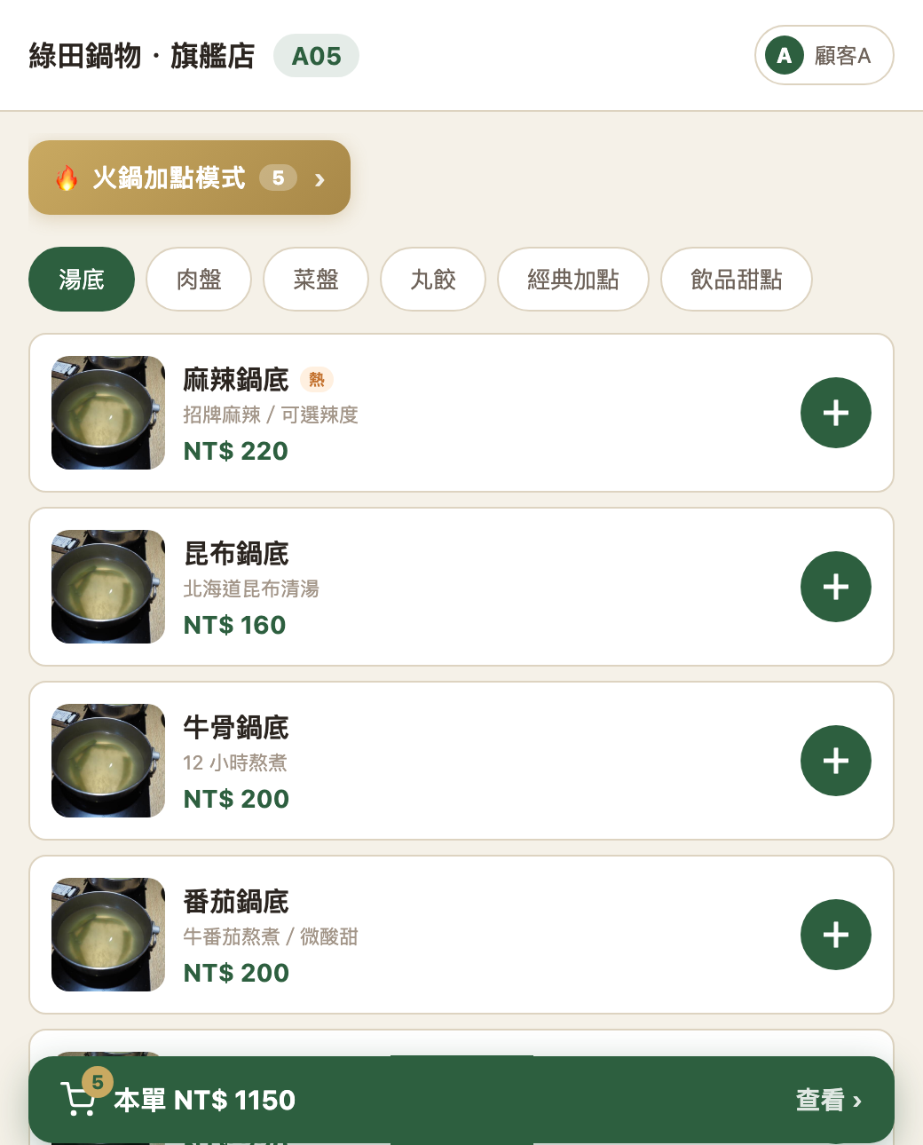 客人掃桌邊 QR 在手機上點餐